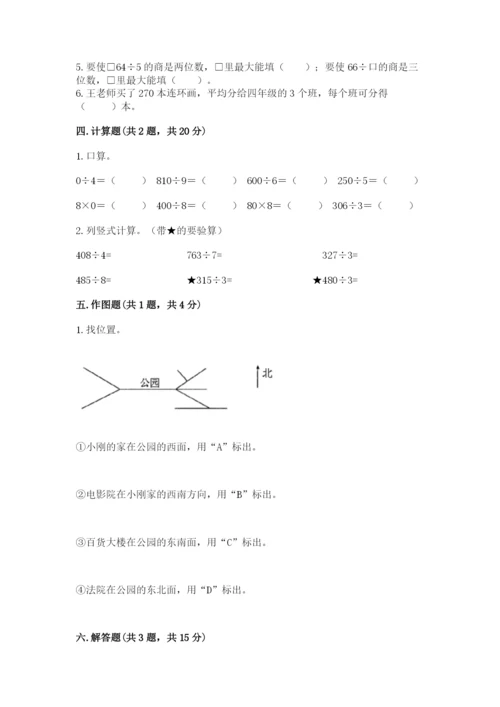 小学数学三年级下册期中测试卷精品（综合题）.docx