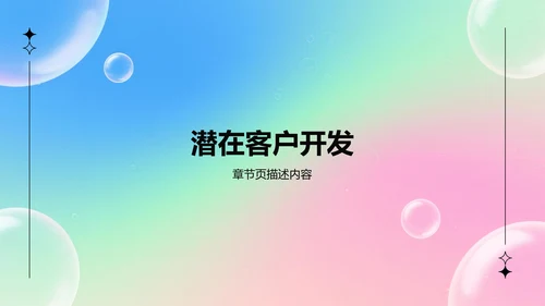 通用行业营销路演方案PPT模板