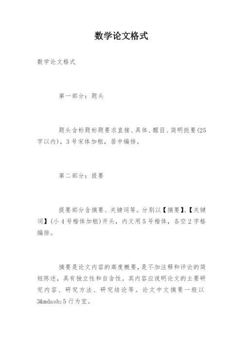 数学论文格式.docx