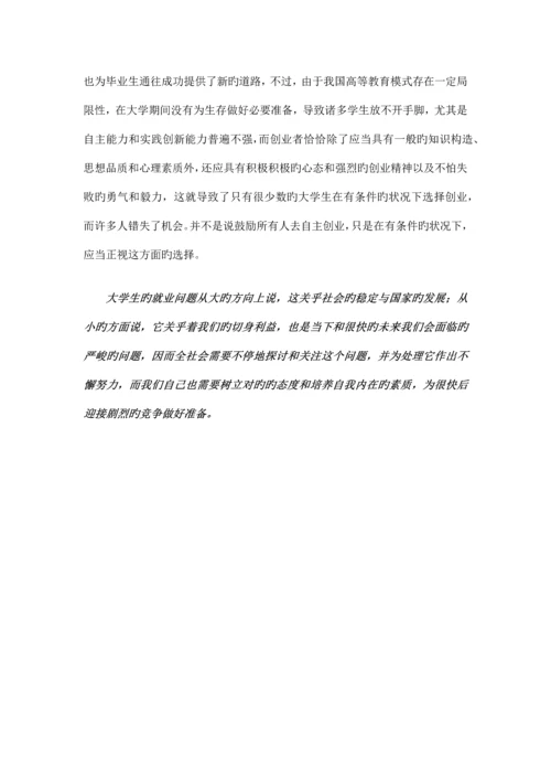 大学生就业情况调查报告.docx