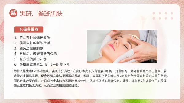 粉色简约美容知识培训大全PPT模板宣传PPT动态PPT