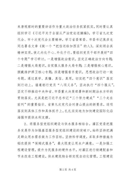 打造服务型党组织主要举措及成效.docx