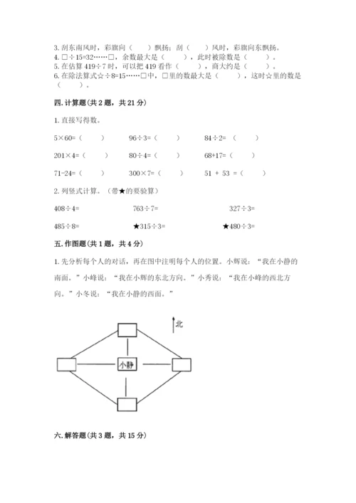 三年级下册数学期中测试卷及参考答案【最新】.docx