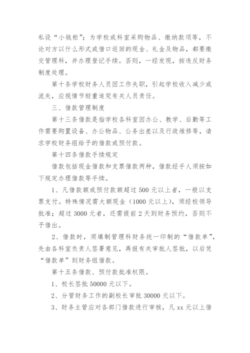 职业技能培训学校财务的管理制度.docx