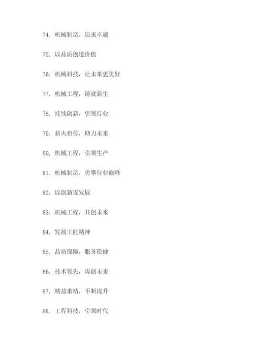 机械工程学院简短口号