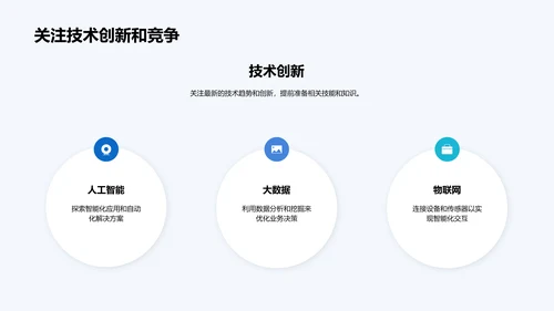 IT互联网行业发展趋势