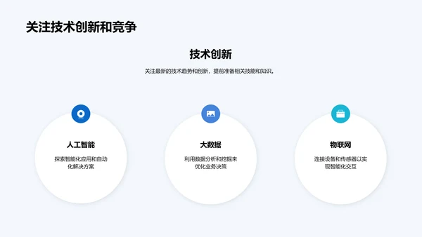 IT互联网行业发展趋势