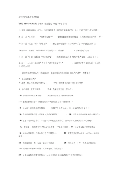 小学生语文作业批改评语集锦