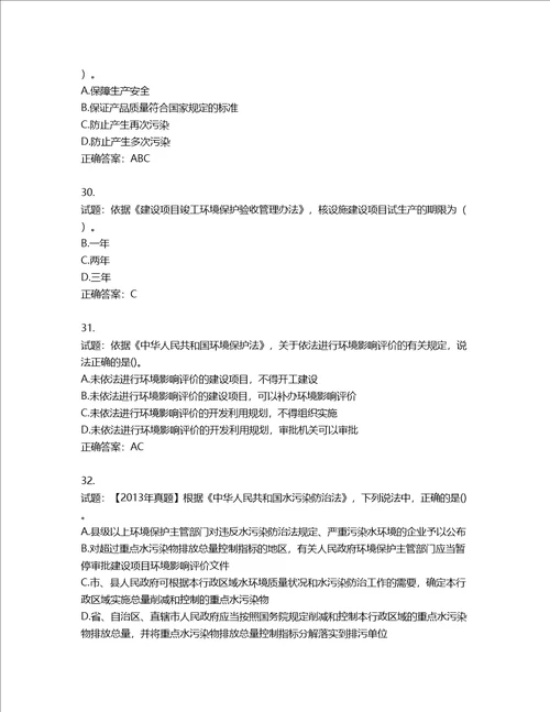 环境评价师环境影响评价相关法律法规考试试题含答案第667期