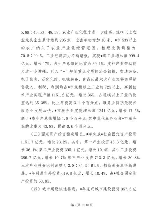 经济运行质量改善工作计划(市).docx