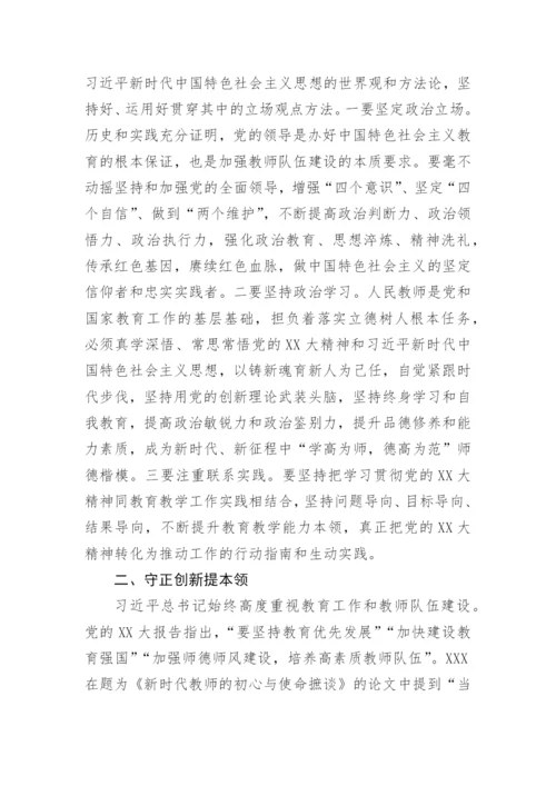 【心得体会】教师党的二十大精神学习心得体会.docx