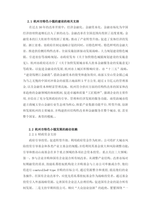 基金小镇 论文稿修改后.docx
