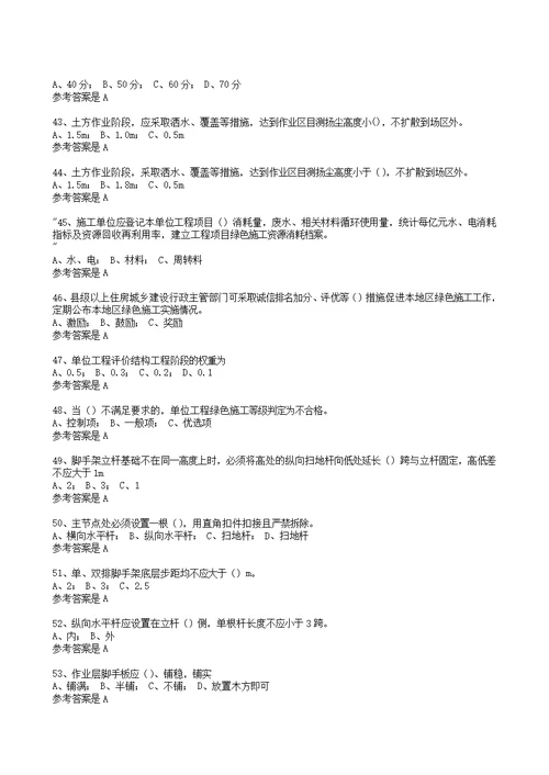 广东省二级注册建造师第四周期继续教育建筑工程选修课练习题库