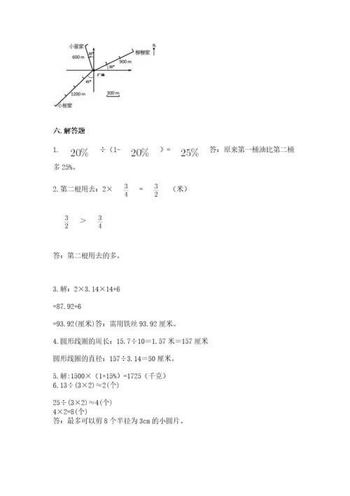 小学六年级上册数学期末测试卷附参考答案基础题