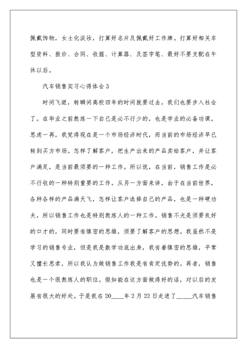 汽车销售实习心得体会7篇