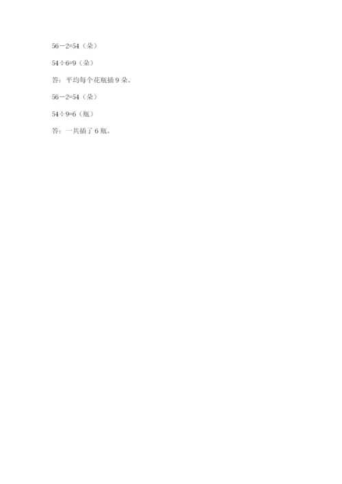 北师大版二年级上册数学期末测试卷含完整答案（易错题）.docx