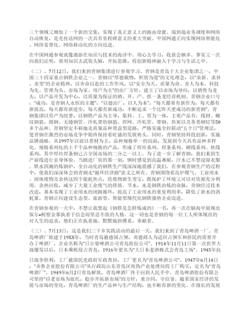 大学生三下乡论文.docx