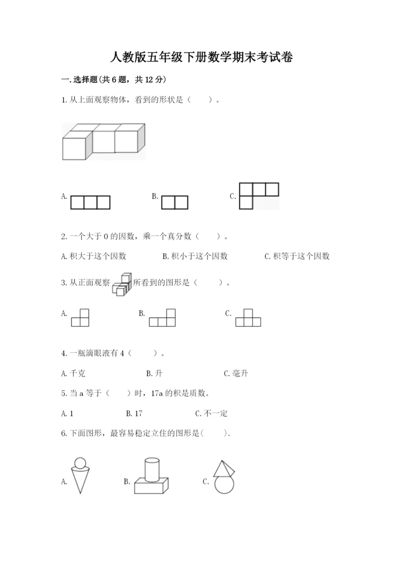 人教版五年级下册数学期末考试卷含完整答案（易错题）.docx