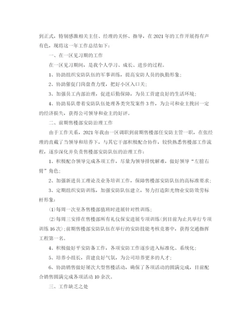 精编之物业安防主管年终工作参考总结范文.docx