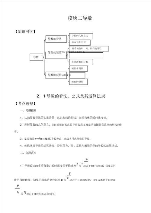 高三数学教案导数