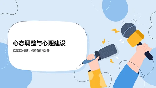蓝色卡通风英语演讲比赛表现提升技巧PPT模板
