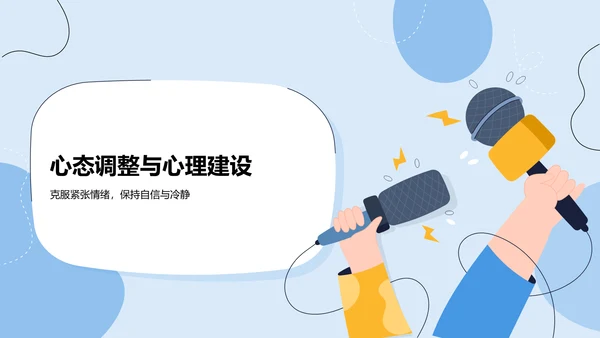 蓝色卡通风英语演讲比赛表现提升技巧PPT模板