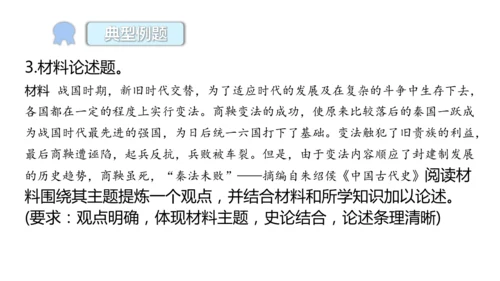 七年级上册历史小论文写作  课件（23张PPT）