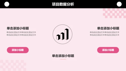 黑粉甜酷风插画风个人年终总结PPT模板