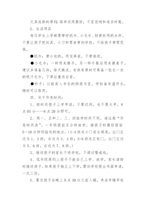 一年级新生入学致家长的一封信.docx