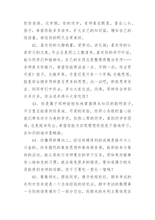 初一综合素质评价评语.docx