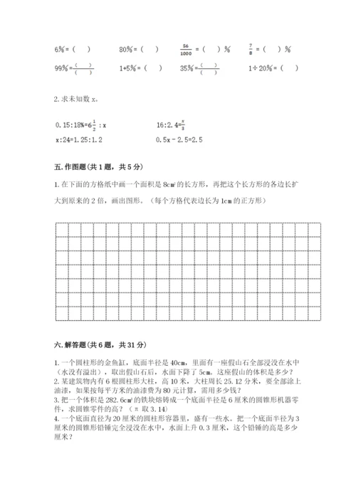 六年级下册数学期末测试卷及答案（有一套）.docx