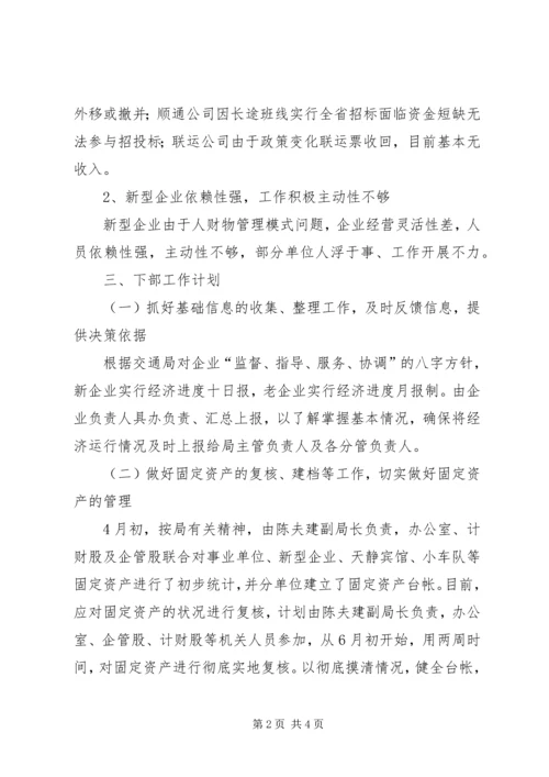 交通企业工作计划.docx