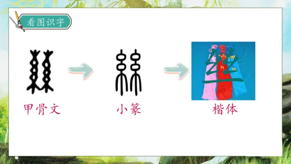 【核心素养】部编版语文二年级下册-1. 古诗二首 第2课时（课件）