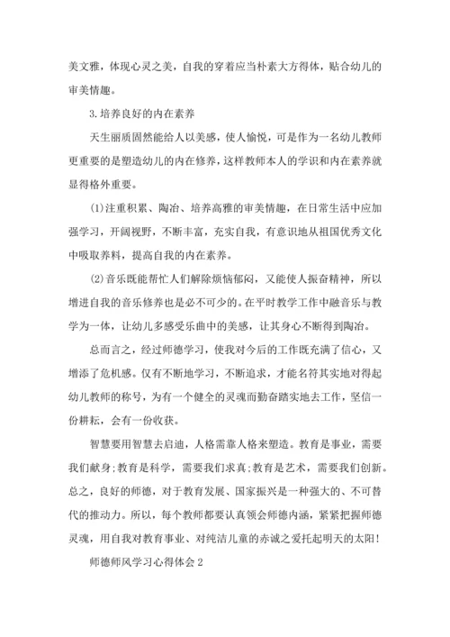 初中英语教师师德师风心得.docx