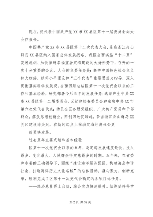 团代会报告(征求意见稿)9919 (5).docx