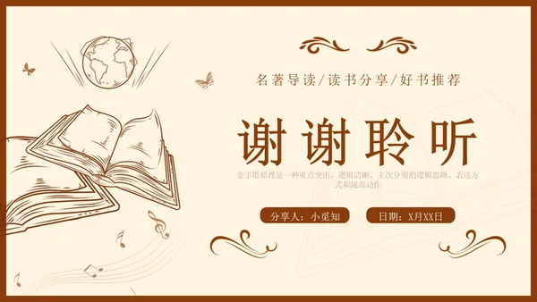 金字塔原理读书分享简约复古咖啡色
