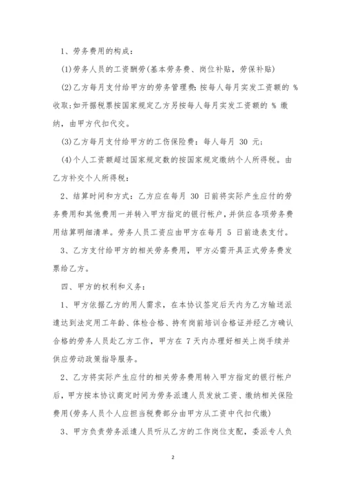 有关劳务派遣公司合同7篇.docx