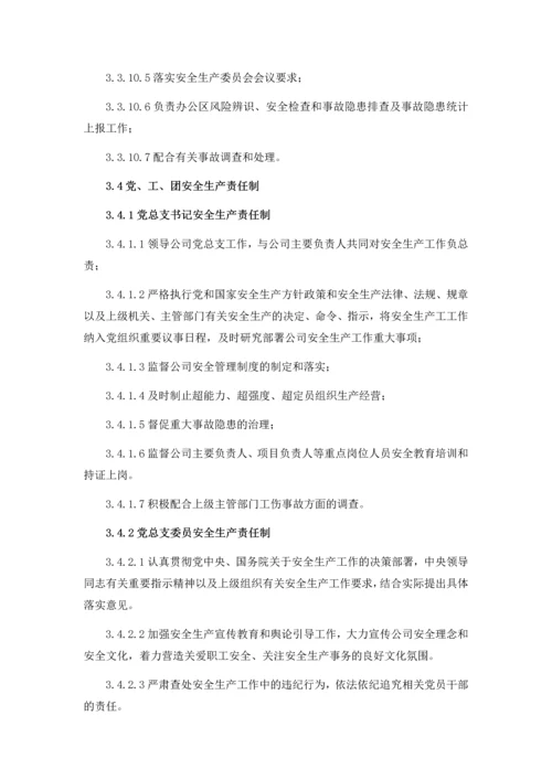 全员安全生产责任制管理办法.docx