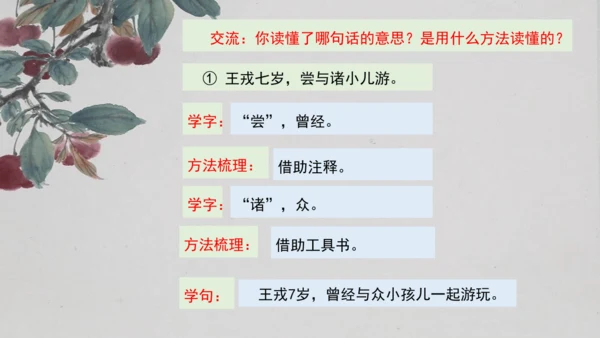 【大单元】统编版四上第八单元  第3课时 25.王戎不取道旁李   课件