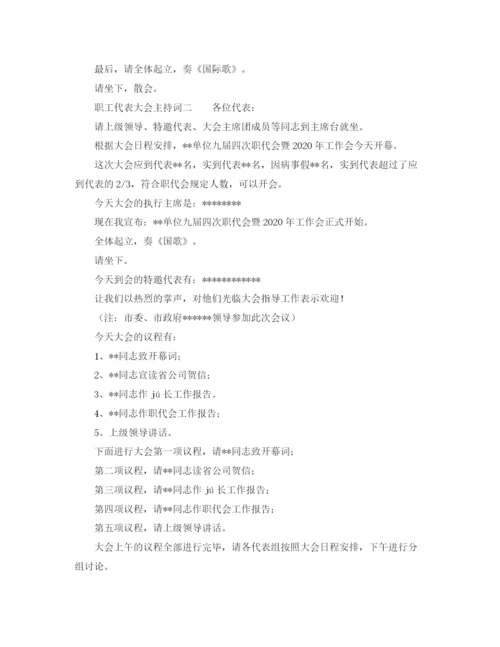 精编之带着感恩的心去工作演讲稿范文.docx