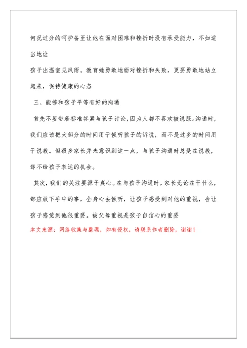 2022家长学校培训心得5篇