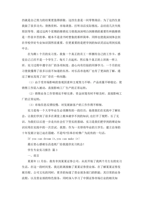 有关学生专业实习报告集锦八篇.docx