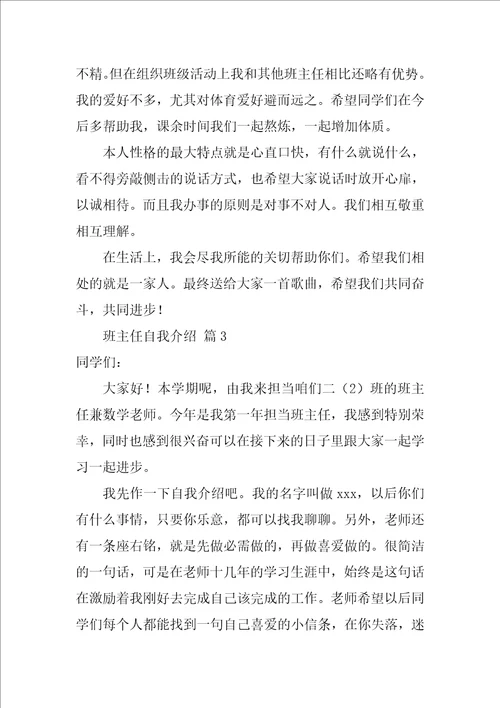 班主任自我介绍精选6篇