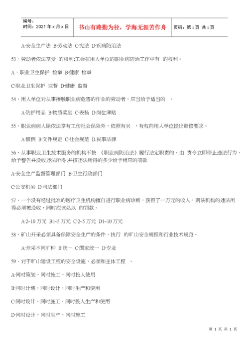 《安全生产法及相关法律知识》模拟试题.docx