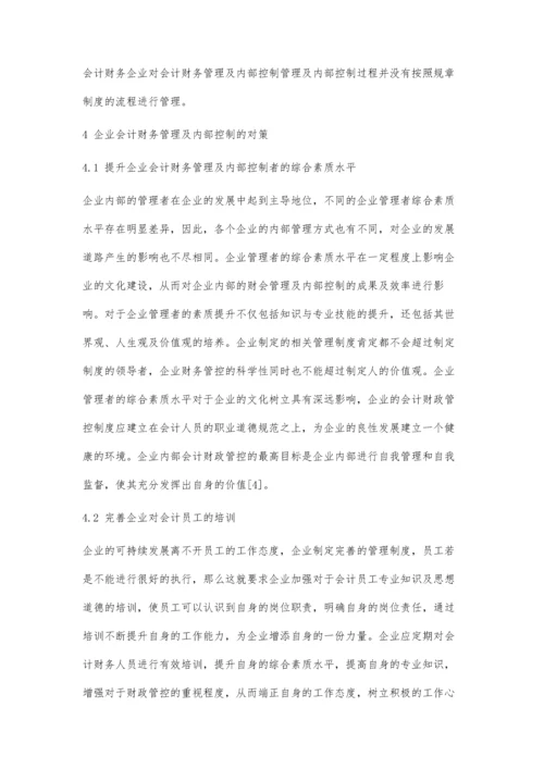 企业会计财务管理及内部控制研究.docx
