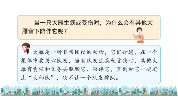 三下4  同学相伴课件（43张PPT)（全一课）