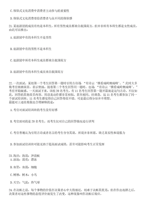 2023年06月浙江外国语学院招考聘用项目制辅助工作人员招考聘用笔试题库含答案解析3