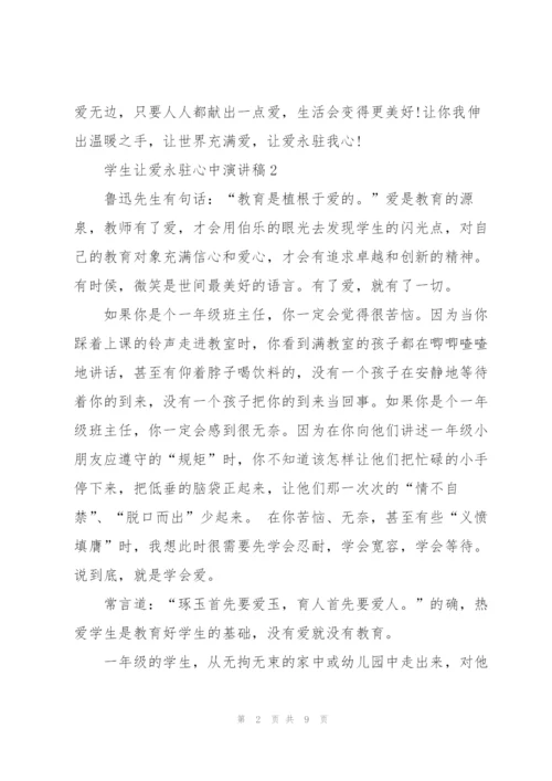 学生让爱永驻心中演讲稿5篇.docx