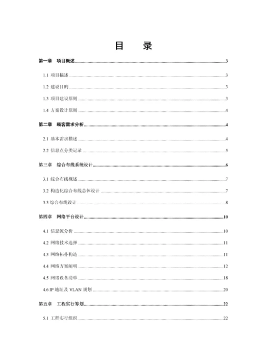 关键工程专题方案设计.docx