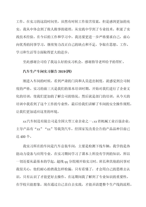 2019轮胎生产车间实习报告